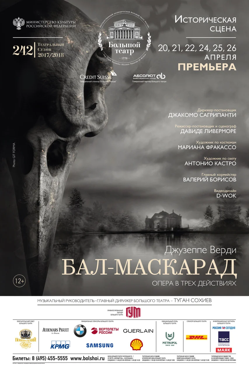 Locandina in russo del Teatro Bolshoi per Un Ballo in Maschera, con una maschera simile a un teschio sopra un lago nella nebbia – Un Ballo in Maschera al Teatro Bolshoi, Mosca, Russia, 2018 – scenografia d'opera